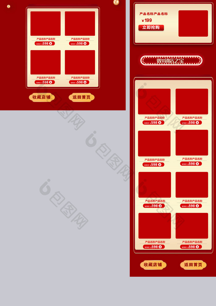 红色大气简约风双十一预售双11首页模板