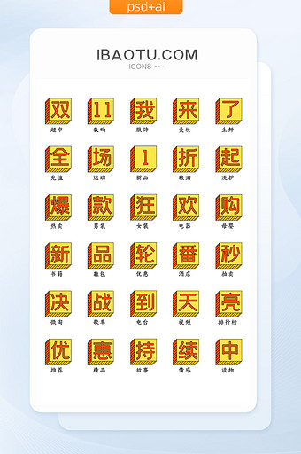 立体电商节日促销文字图标icon图片