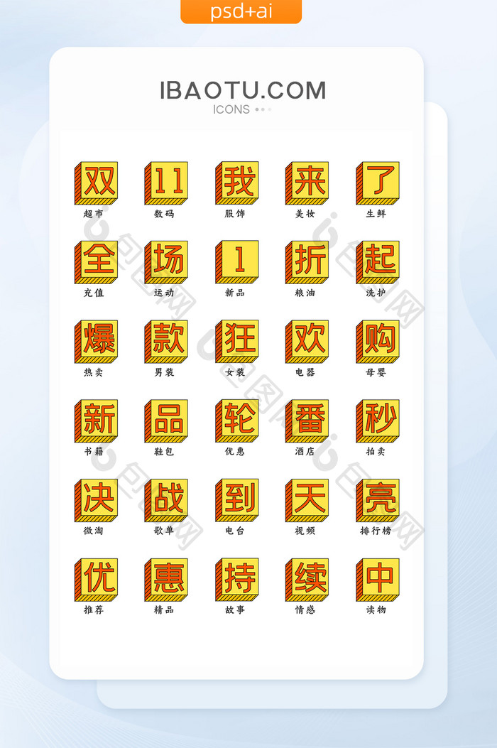 立体电商节日促销文字图标icon