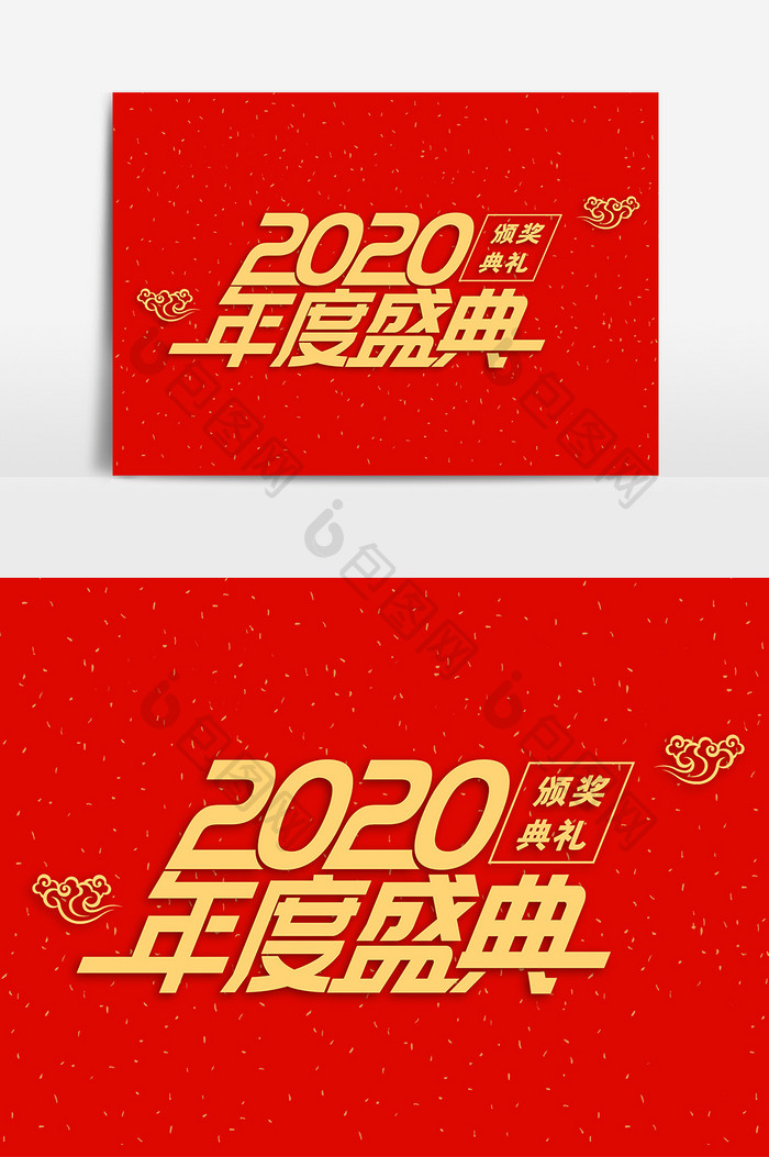 立体2020金色字体设计