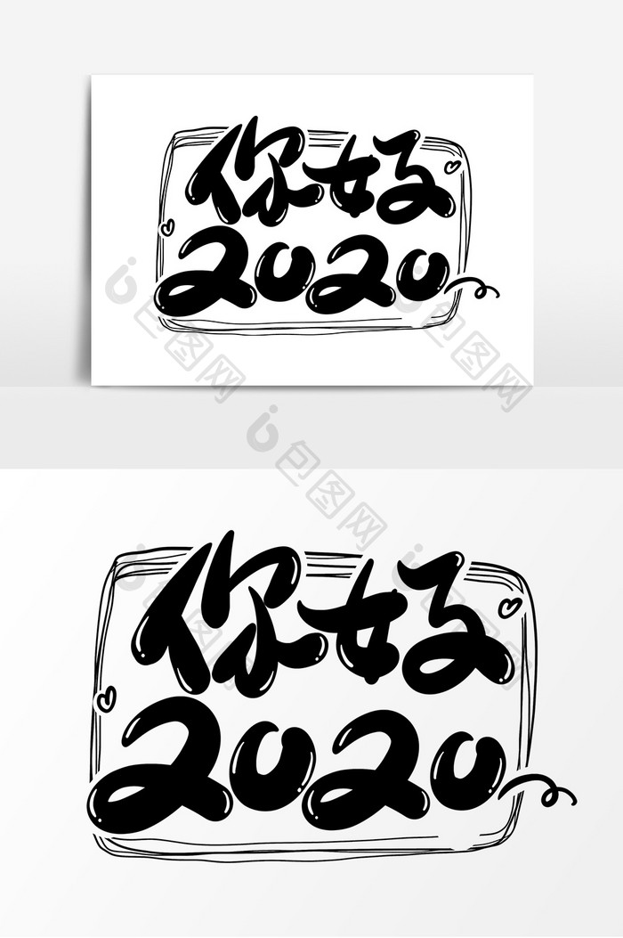 2020艺术字字体设计元素