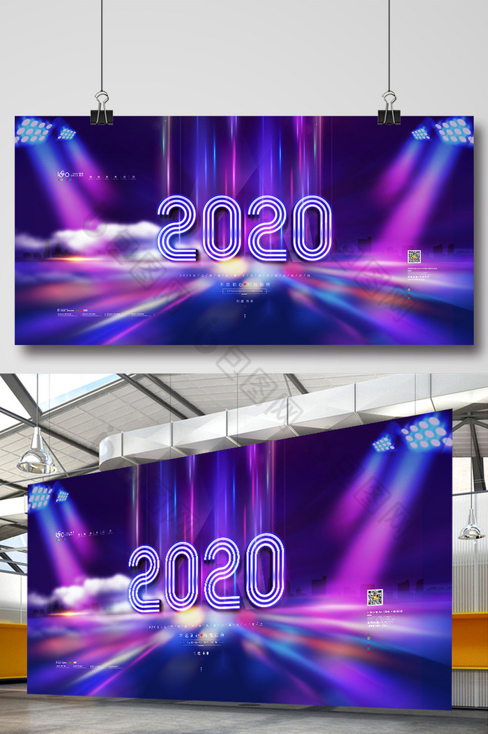 炫彩大气鼠年年会展板2020年终盛典展板