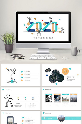 2020线条简约创意卡通PPT模板图片