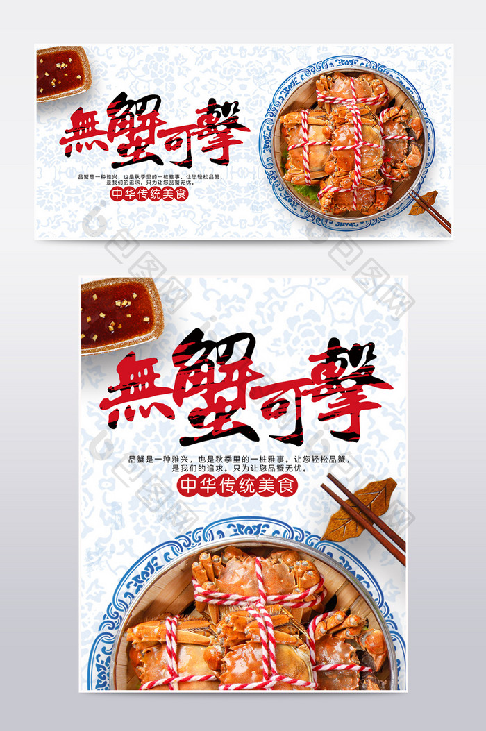 淘宝天猫双十一食品大闸蟹海报banner