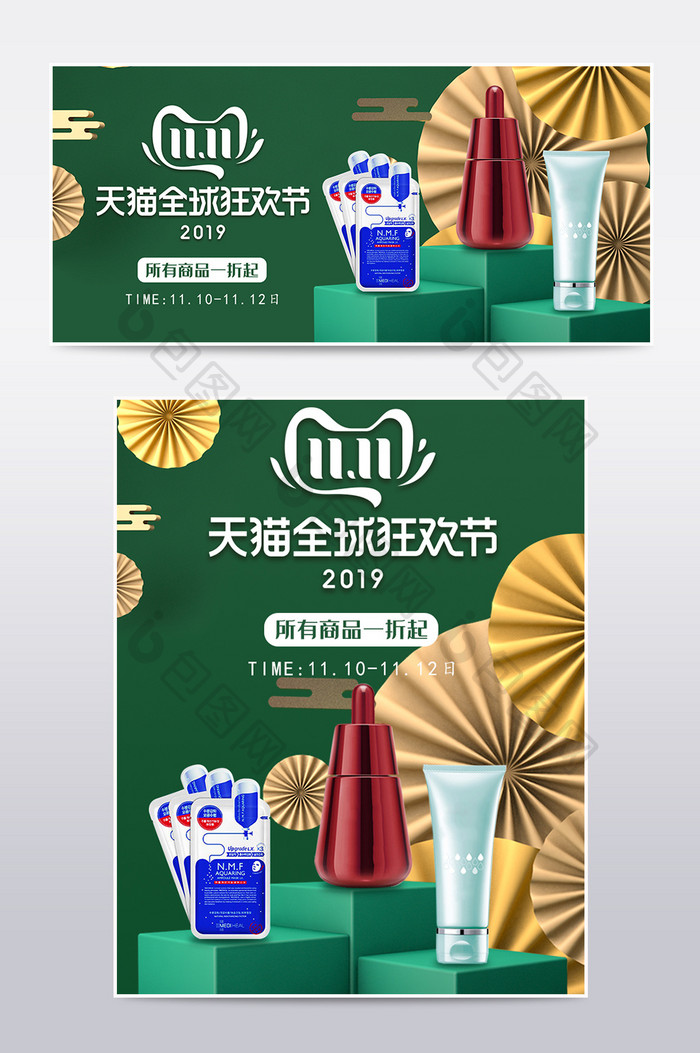 淘宝天猫双11预售化妆品海报C4D背景