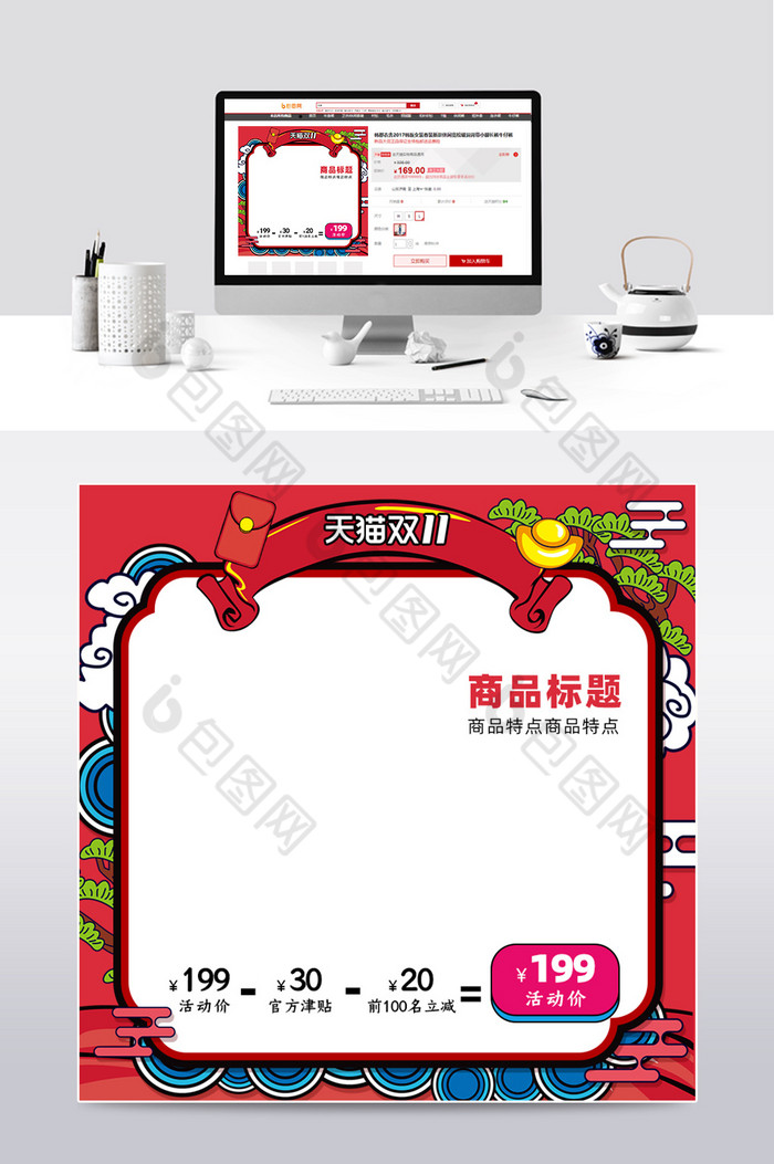 中国风双11狂欢活动主图直通车模板图片图片