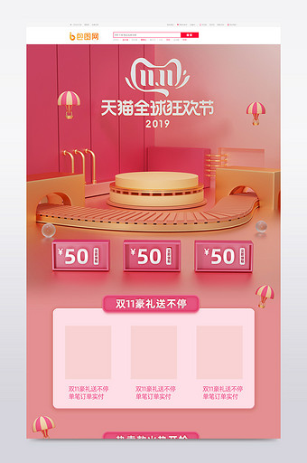 C4D电商场景双11双十一狂欢节首页模版图片