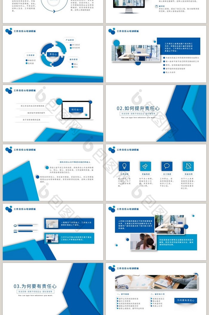 商务大气蓝色立体企业管理培训PPT模板