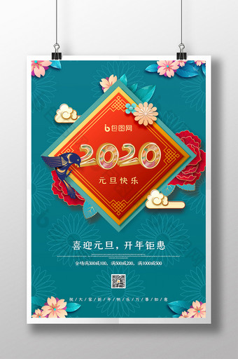 中国风创意2020元旦海报图片
