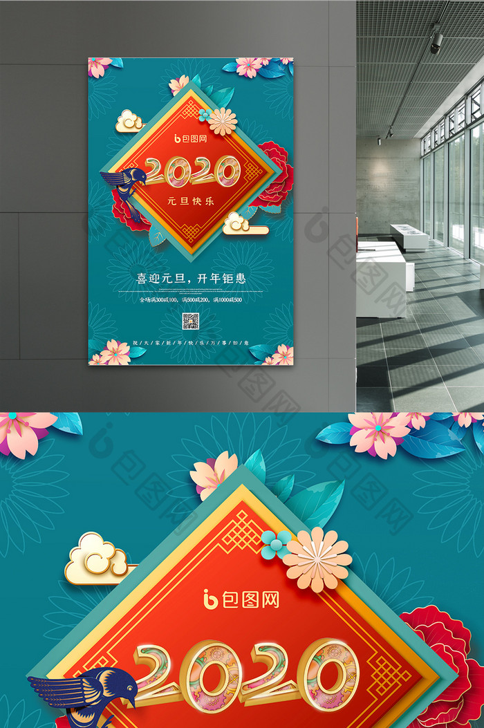 中国风创意2020元旦海报