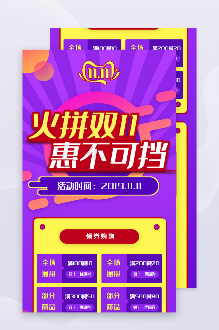 紫红色双十一活动促销h5长图图片