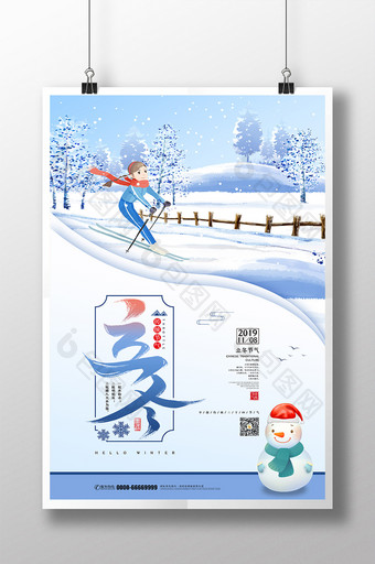 创意传统二十四节气之立冬节气海报图片