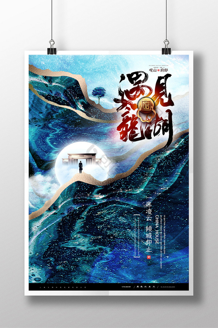 大气中国风江河新中式地产海报