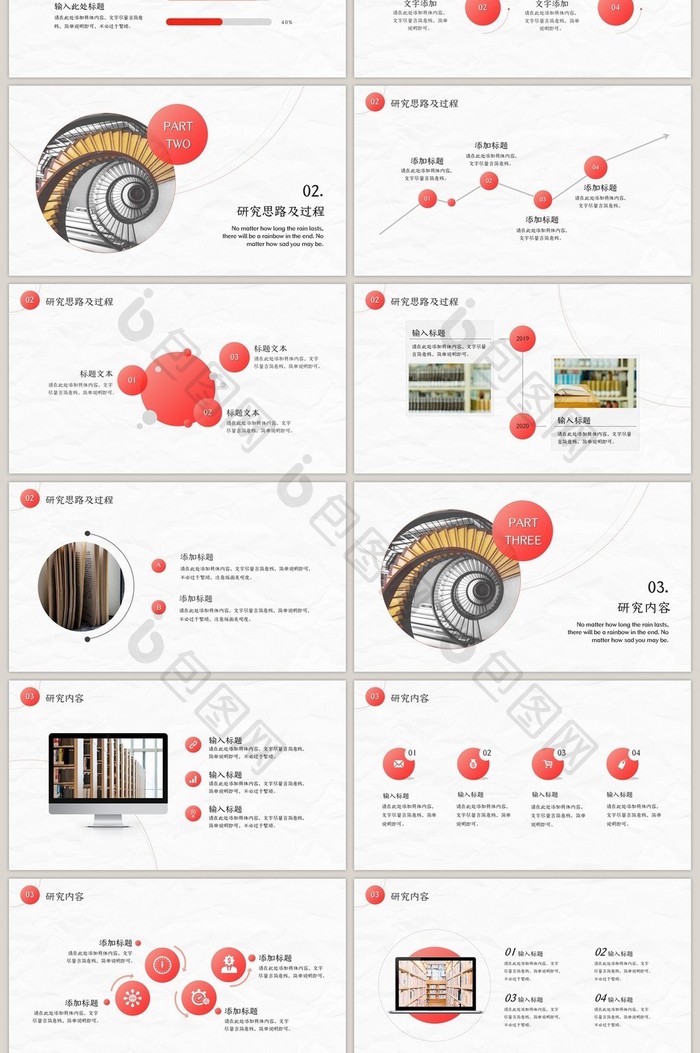 红色简约风开题报告PPT模板