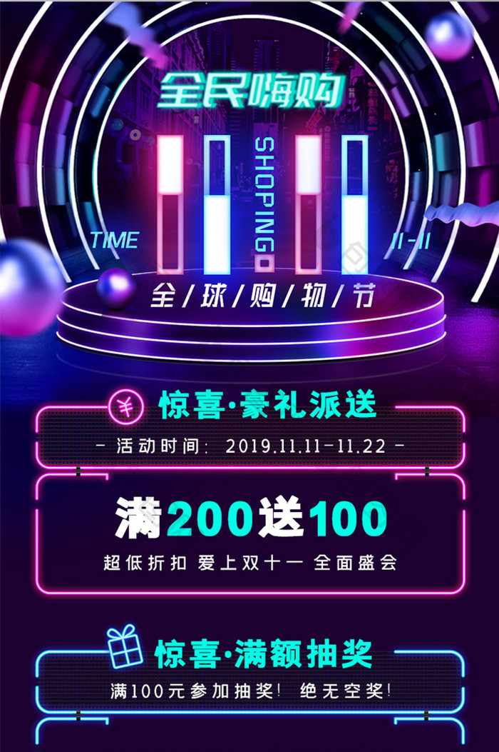 霓虹灯风双十一活动促销营销uih5长图