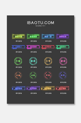 霓虹灯科技线条发光游戏按钮