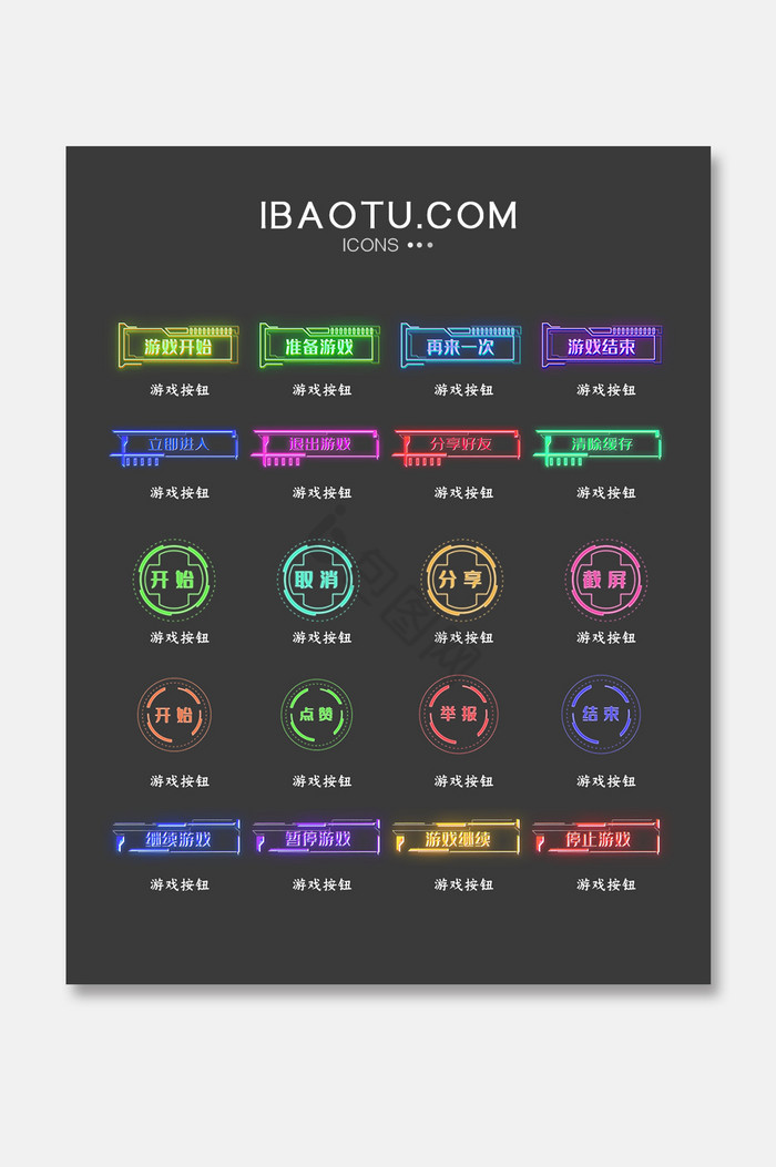 霓虹灯科技线条发光游戏按钮图片