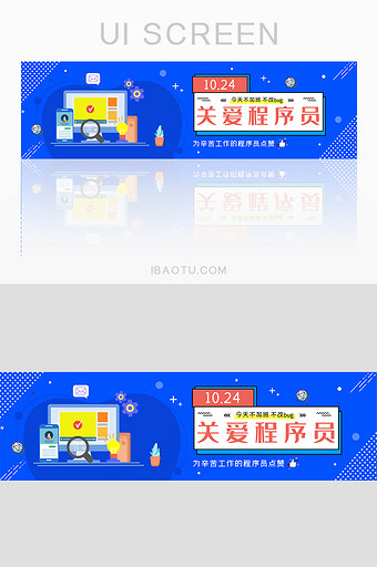 蓝色商务简约ui程序员节日banner图片