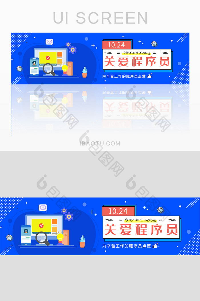蓝色商务简约ui程序员节日banner