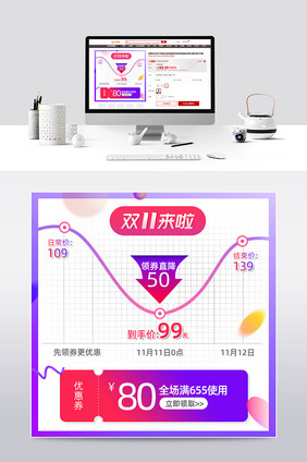 简约价格曲线双11来啦促销主图直通车