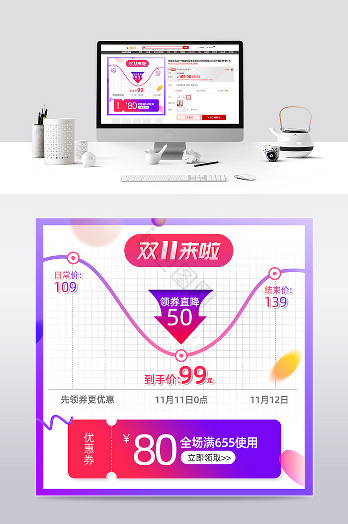 价格曲线双11来啦促销主图直通车图片