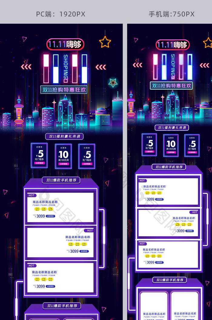 梦幻霓虹光效夜空城市双11首页模板
