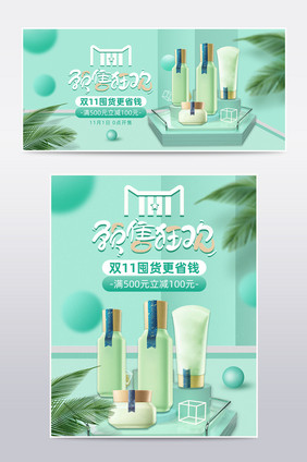 简约薄荷绿双11狂欢节预售化妆品淘宝海报