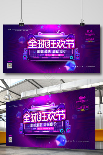 紫色全球狂欢节双十一促销海报图片