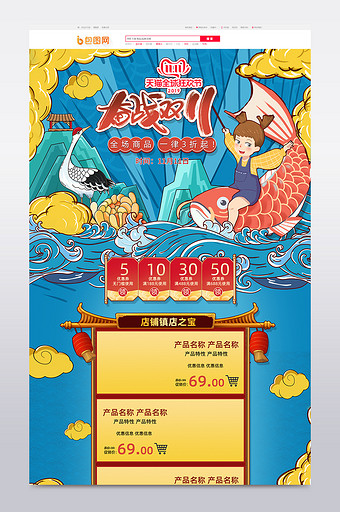 蓝色中国风双十一狂欢节淘宝首页模板图片