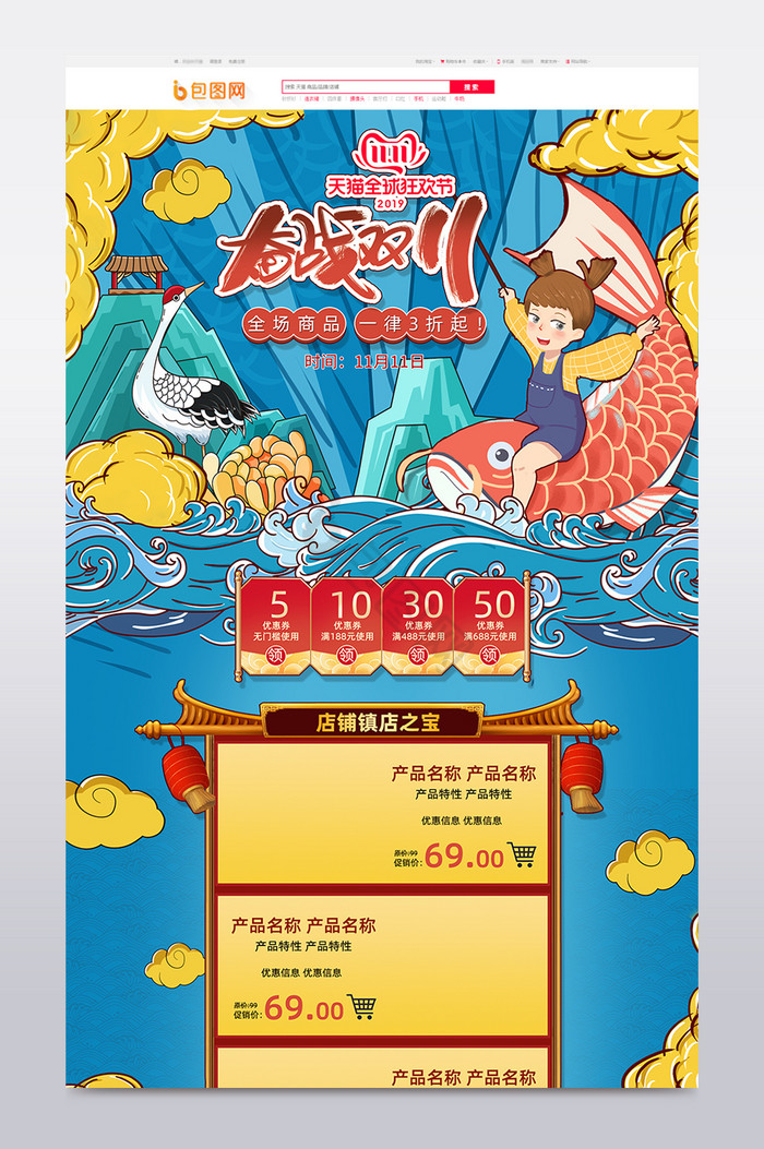 中国风双十一狂欢节淘宝首页模板图片