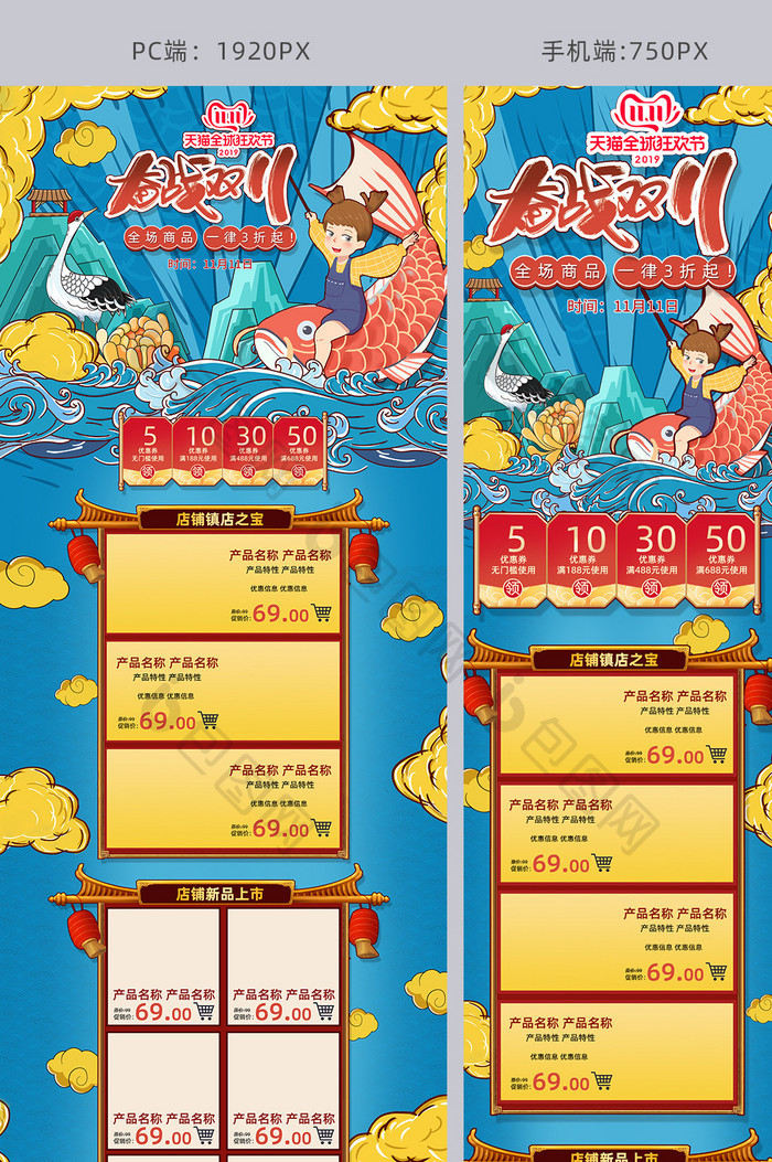 蓝色中国风双十一狂欢节淘宝首页模板