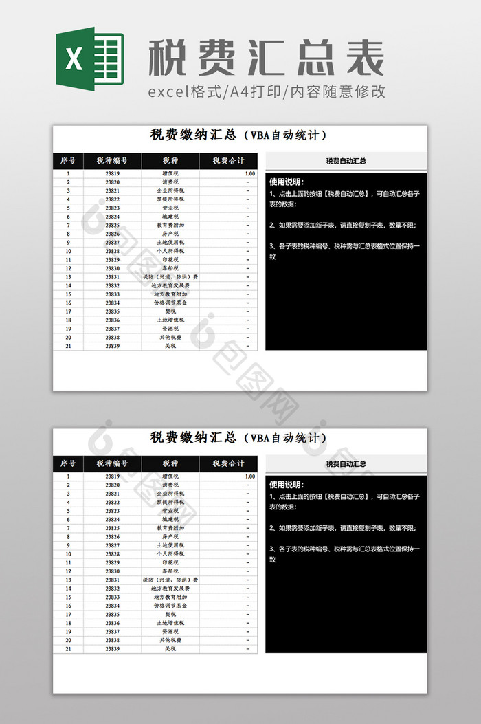 VBA自动税费缴纳汇总Excel模板