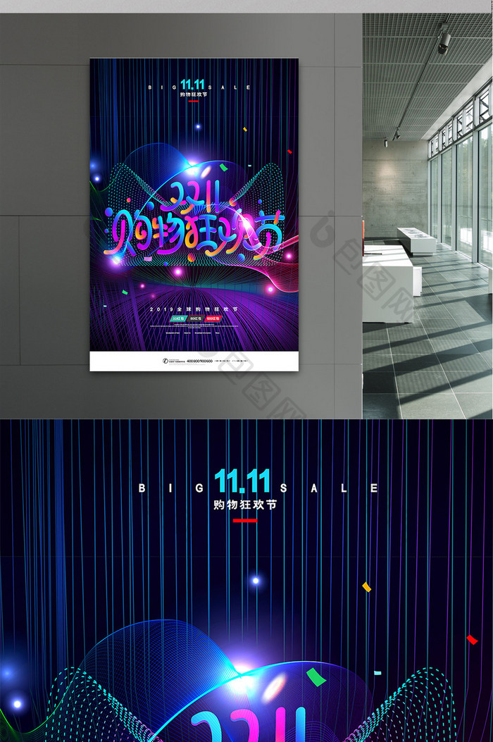 决战双十一促销海报模板