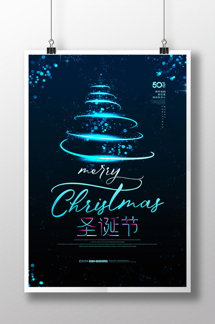 蓝色梦幻圣诞节宣传海报