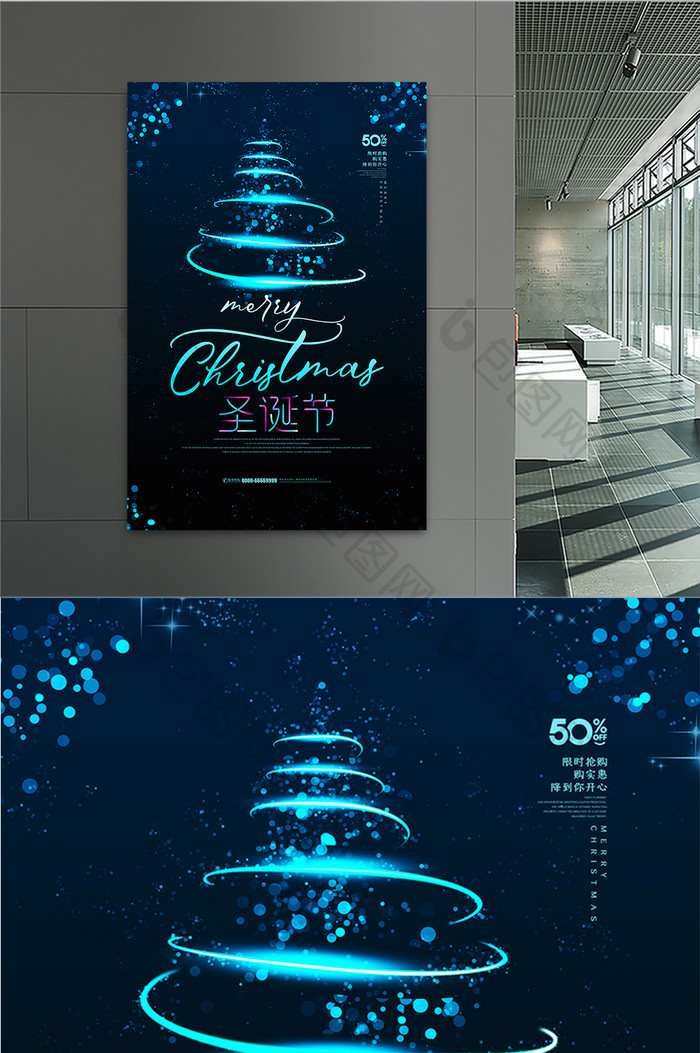 蓝色梦幻圣诞节宣传海报