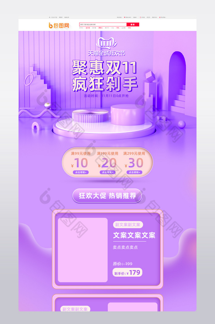 C4D炫彩双11首页双十一模板图片图片