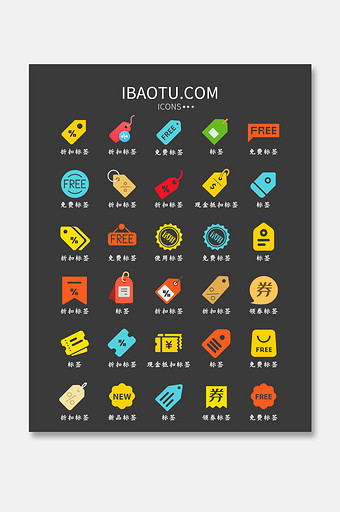 双十一电商商品标签类UI矢量图标图片