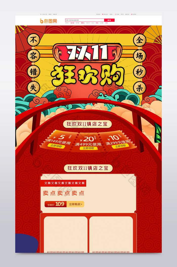 红色国潮中国风双十一狂欢活动促销首页模板