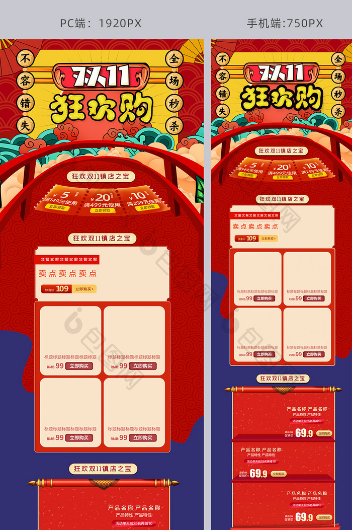 红色国潮中国风双十一狂欢活动促销首页模板