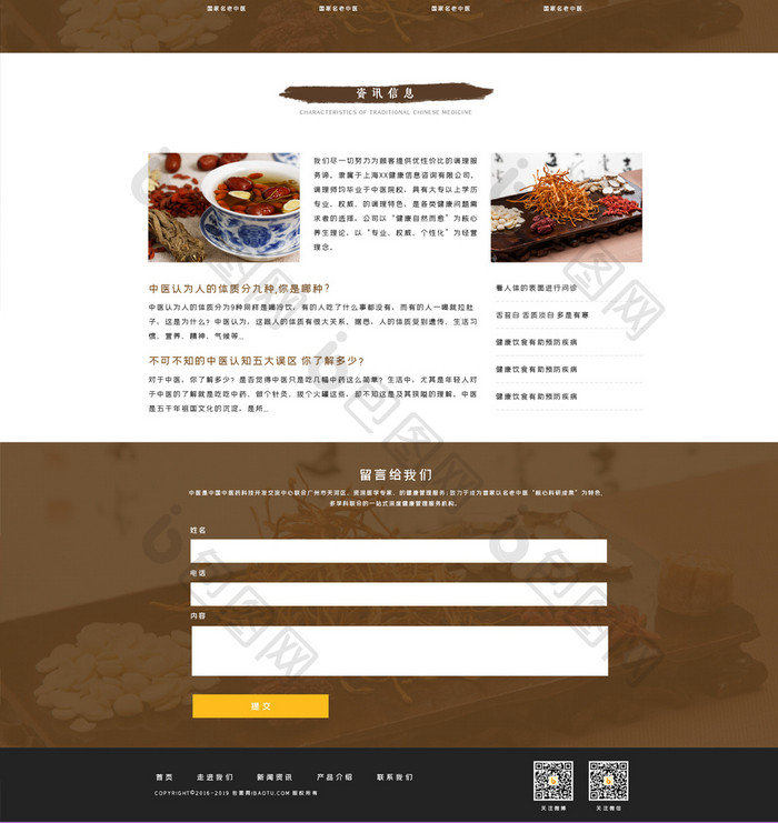 褐色中国风中医行业官网首页设计