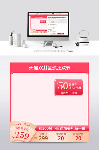 粉色双十一狂欢购物节电商预售促销活动主图图片