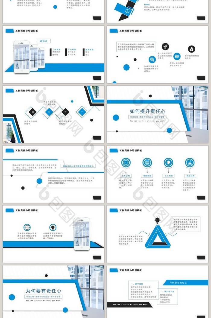 蓝色简约时尚商务企业管理PPT模板