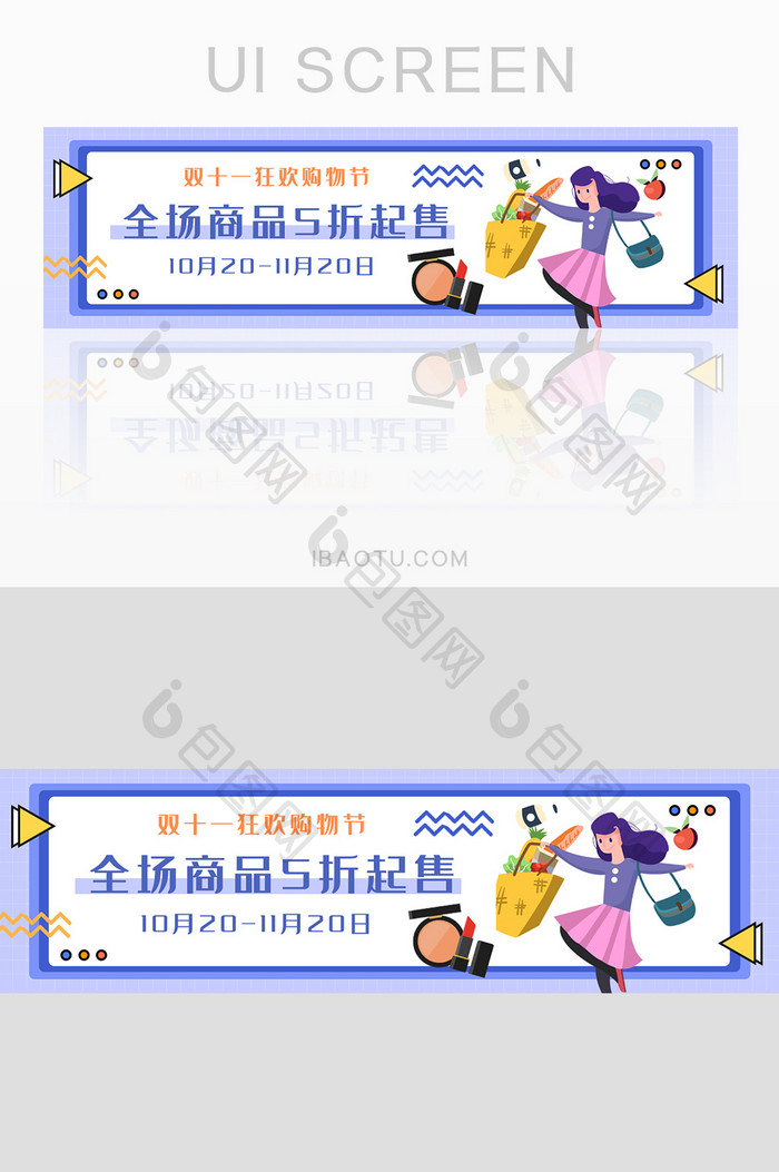 蓝色扁平双十一购物节banner