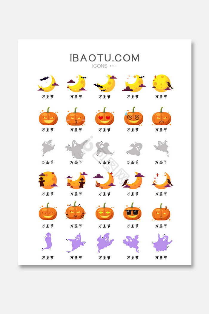 万圣节南瓜幽灵蝙蝠卡通icon图标图片