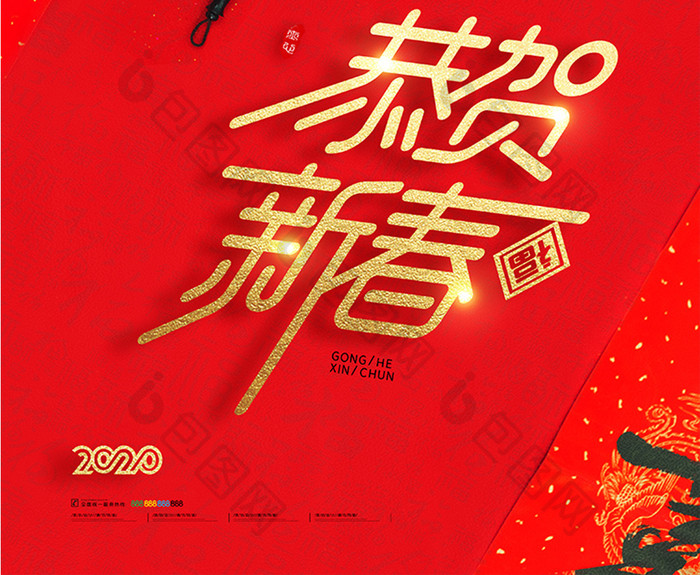 红色喜庆2020鼠年除夕春节红包新年海报