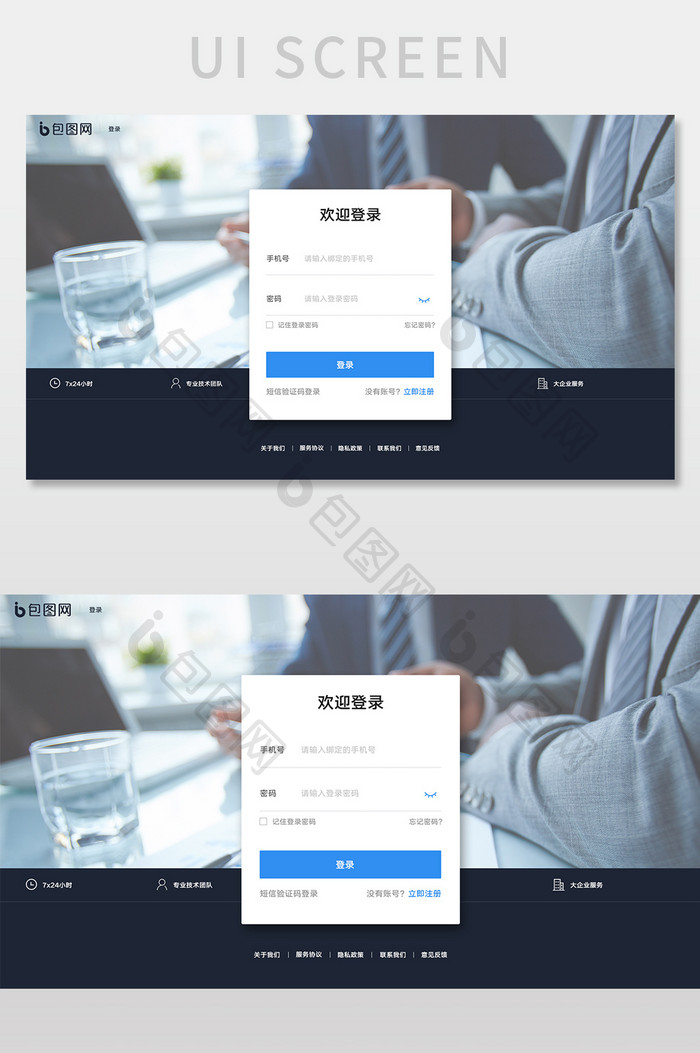 简约大气包图企业官网登录注册网页UI界面