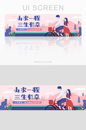 土味情话恋爱情侣双人自行车banner