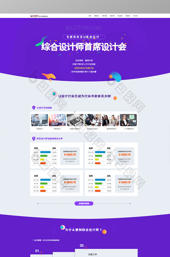 紫色扁平化官网UI网页界面
