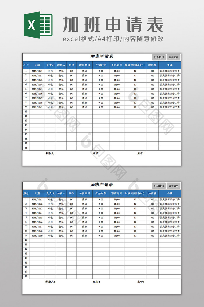 VBA打印录入加班申请表Excel模板