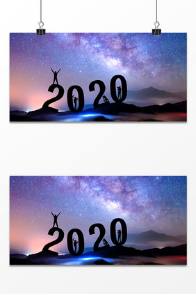 风景星空励志人物剪影2020背景